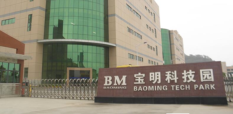 深圳市寶明科技股份有限公司